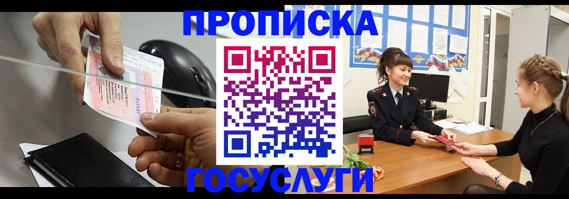 прописка для школы в Ставрополе