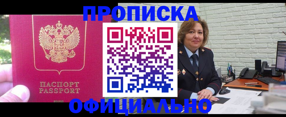 купить прописку в Ставрополе