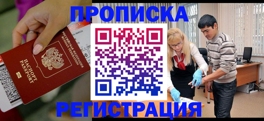 прописка для кредита в Ставрополе