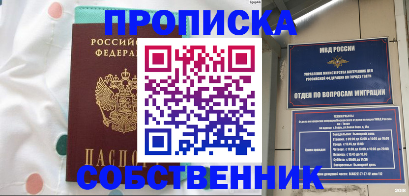 прописка для школы в Ставрополе