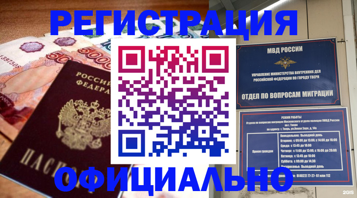 прописка поиск в Ставрополе