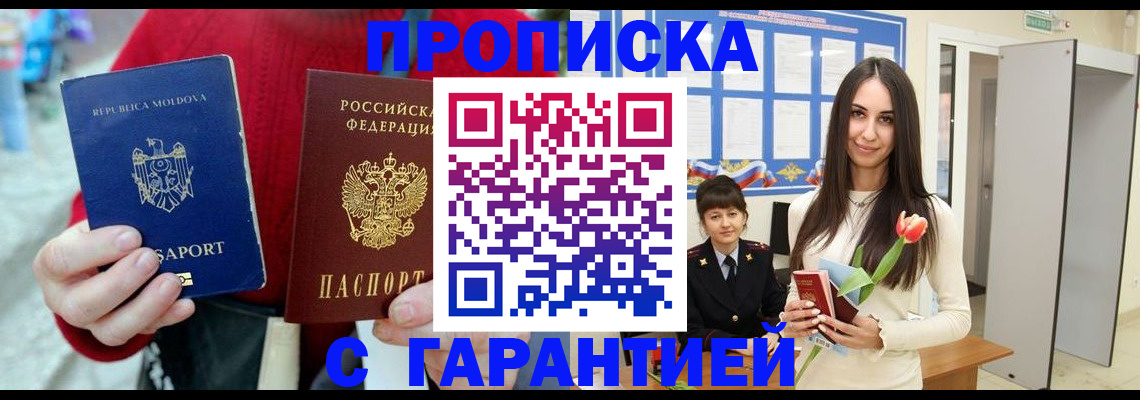 прописка штамп в Ставрополе